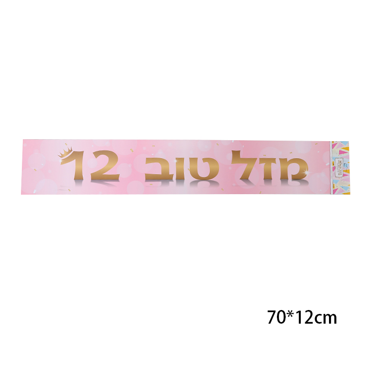 בת מצווה - כרזה מזל טוב 12 כתב דפוס - זהב (24 יח' - 10% הנחה )